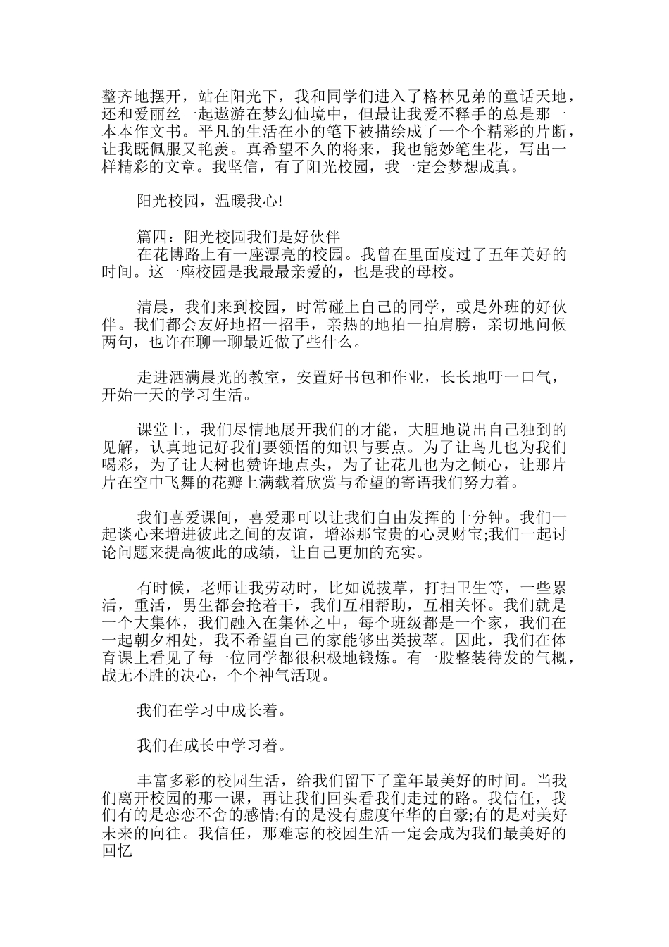 小学生阳光校园我们是好伙伴的征文_第3页