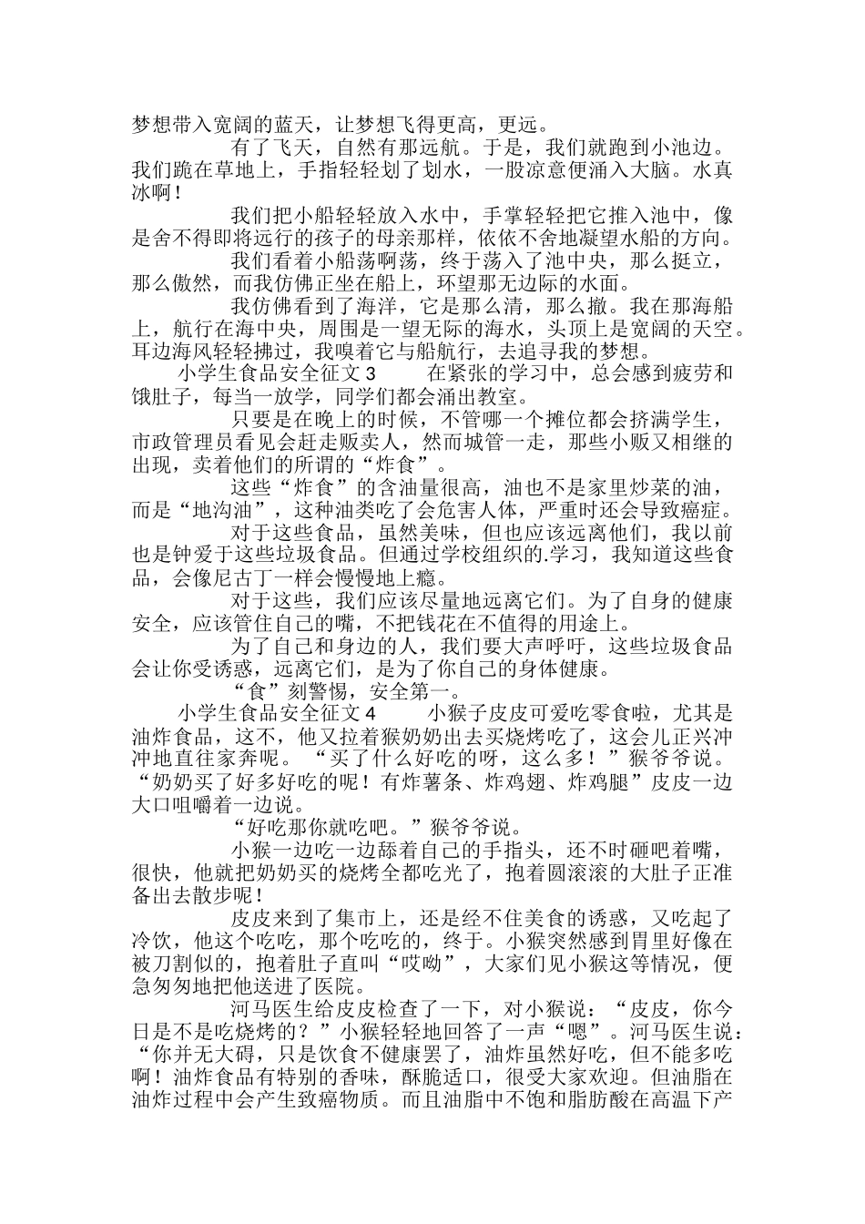 小学生食品安全征文_第2页