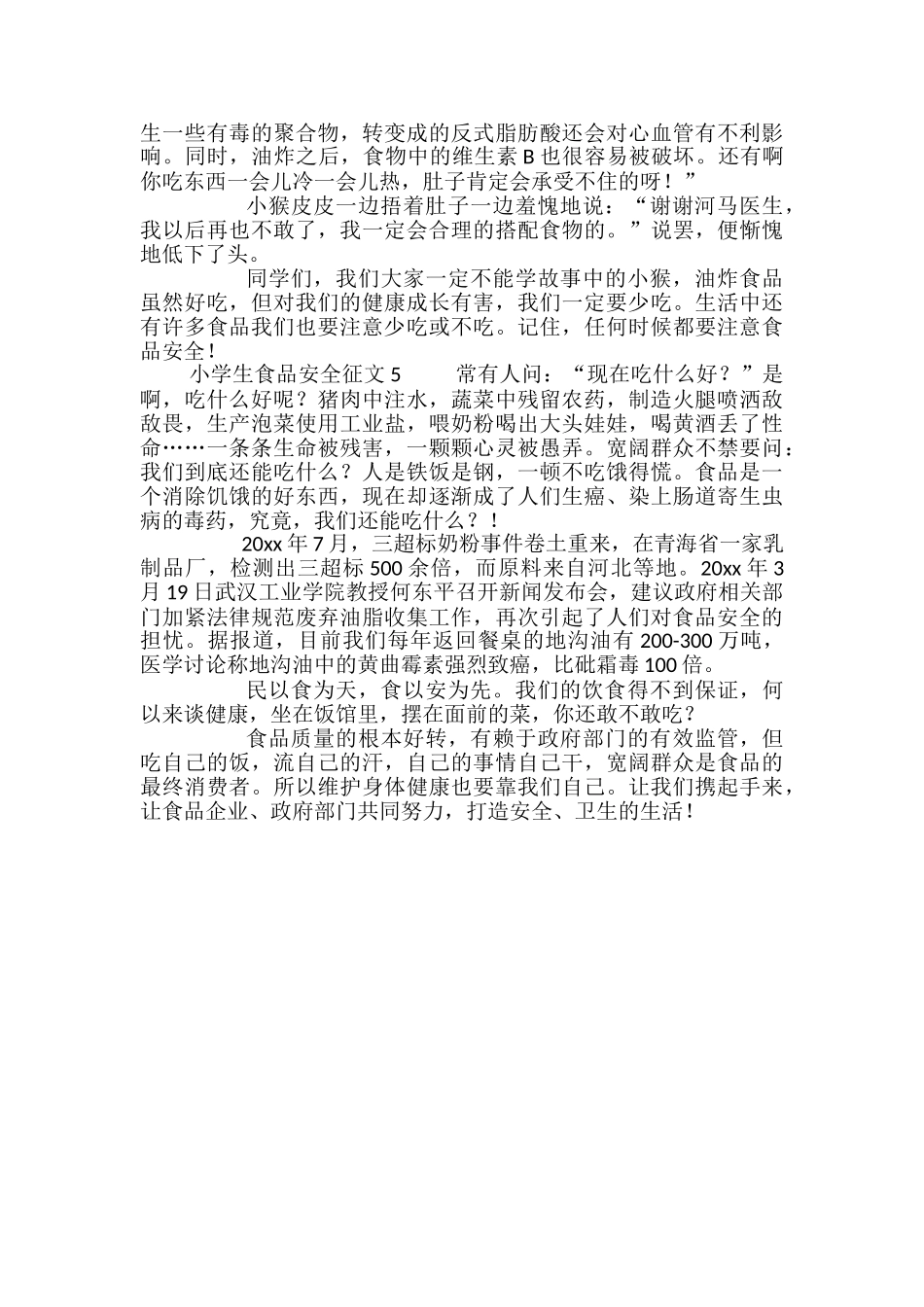 小学生食品安全征文_第3页