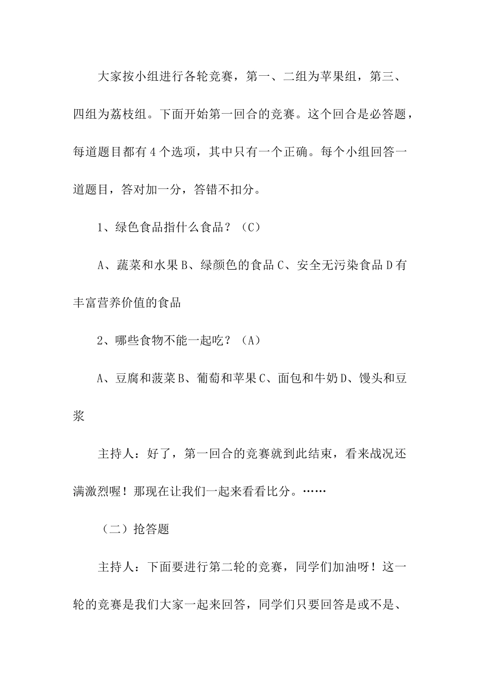 小学生食品安全知识竞赛活动方案_第3页