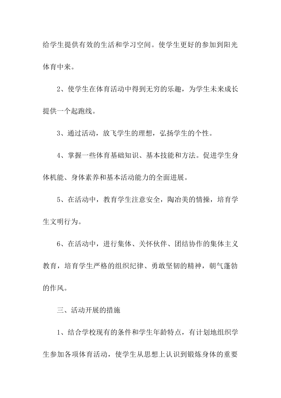 小学田径兴趣小组的活动总结_第2页