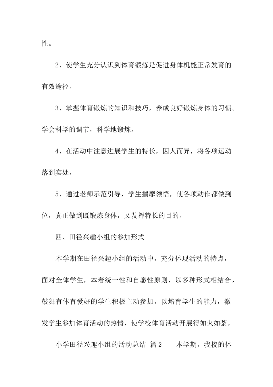 小学田径兴趣小组的活动总结_第3页
