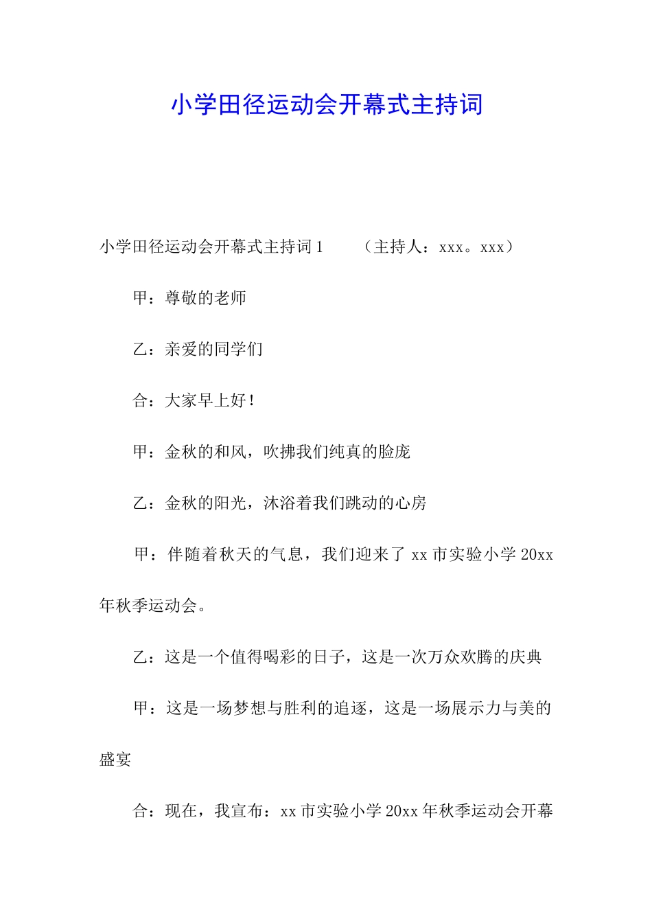 小学田径运动会开幕式主持词_第1页