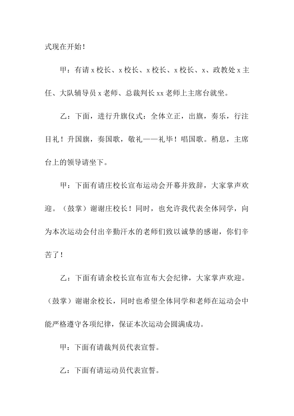 小学田径运动会开幕式主持词_第2页