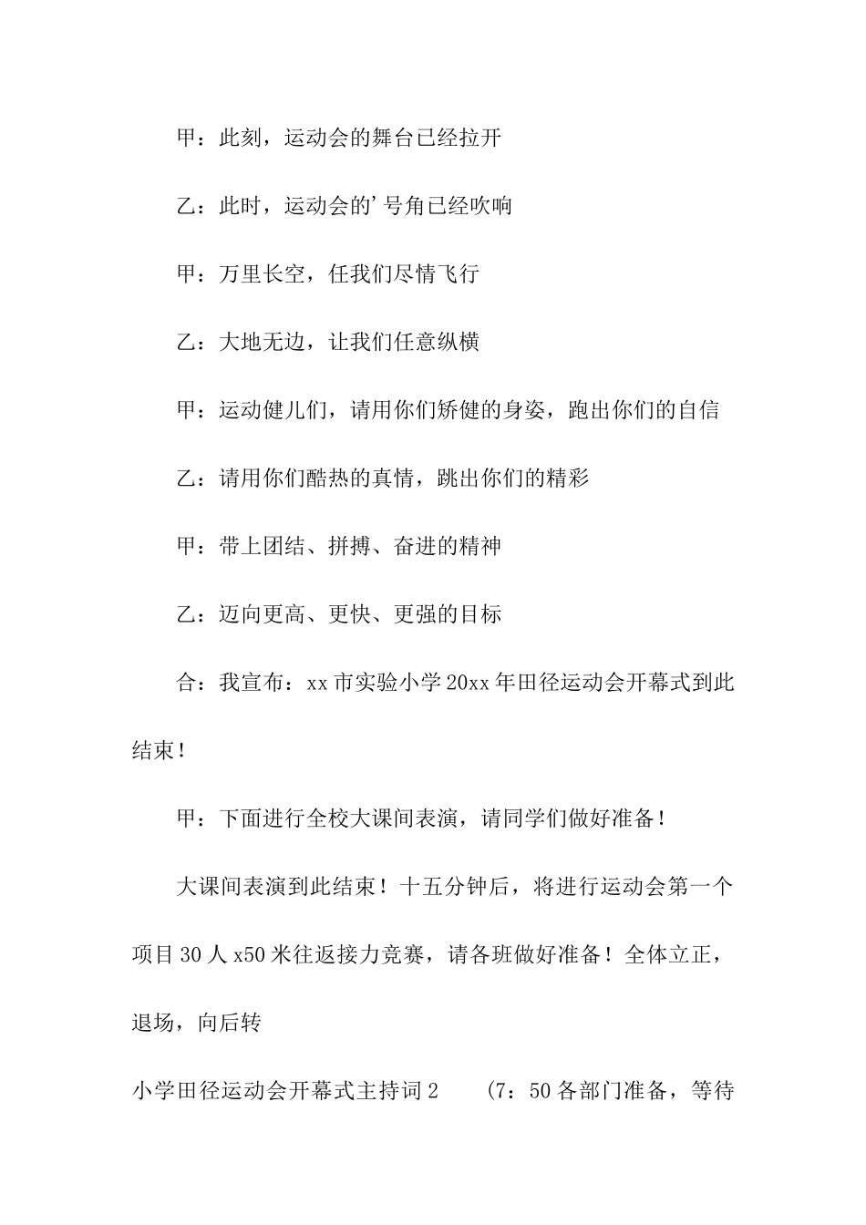 小学田径运动会开幕式主持词_第3页