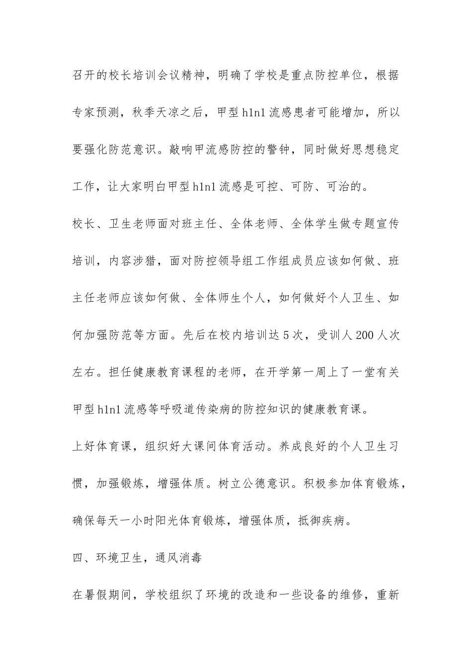 小学甲型H1N1流感防控工作情况汇报-_第3页