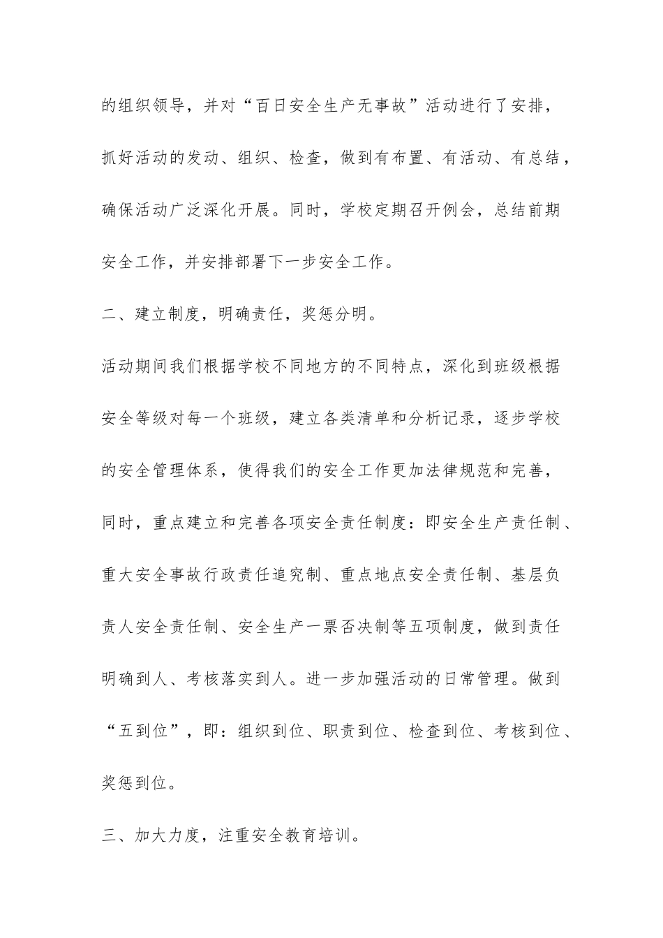 小学百日安全生产活动工作总结-_第2页