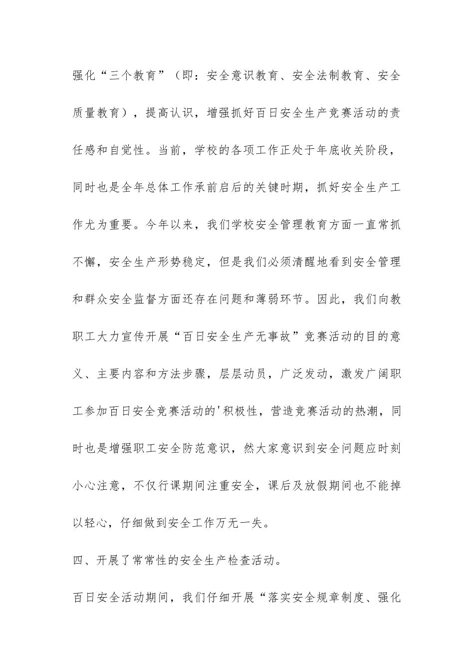 小学百日安全生产活动工作总结-_第3页