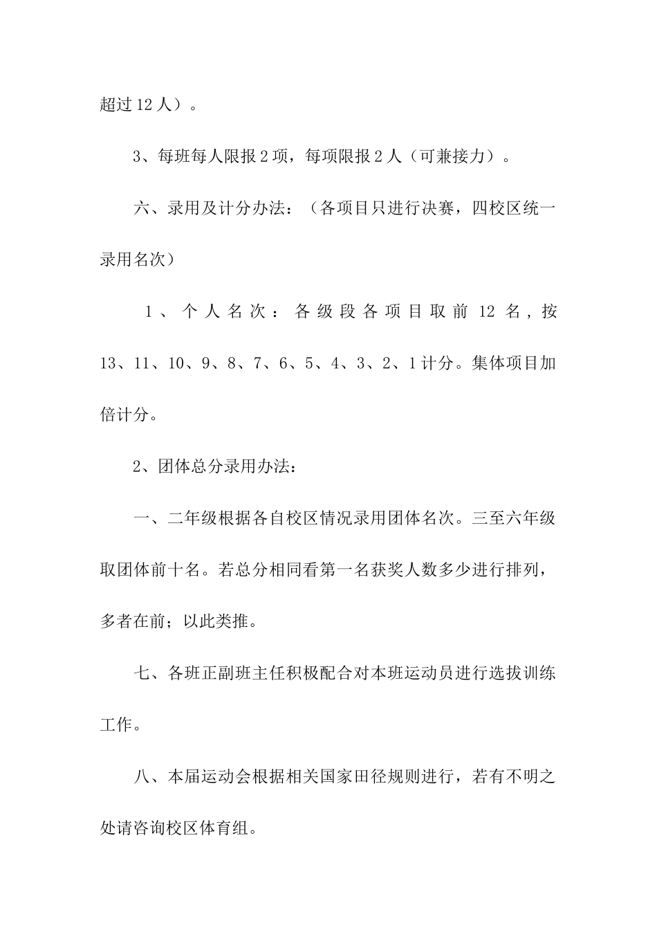 小学田径运动会竞赛活动方案_第2页