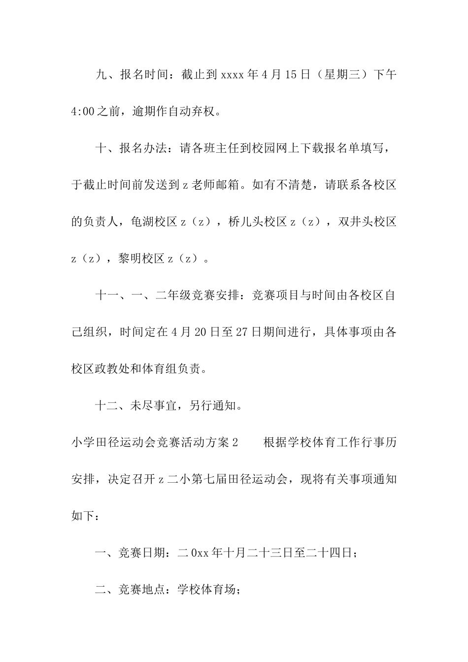 小学田径运动会竞赛活动方案_第3页