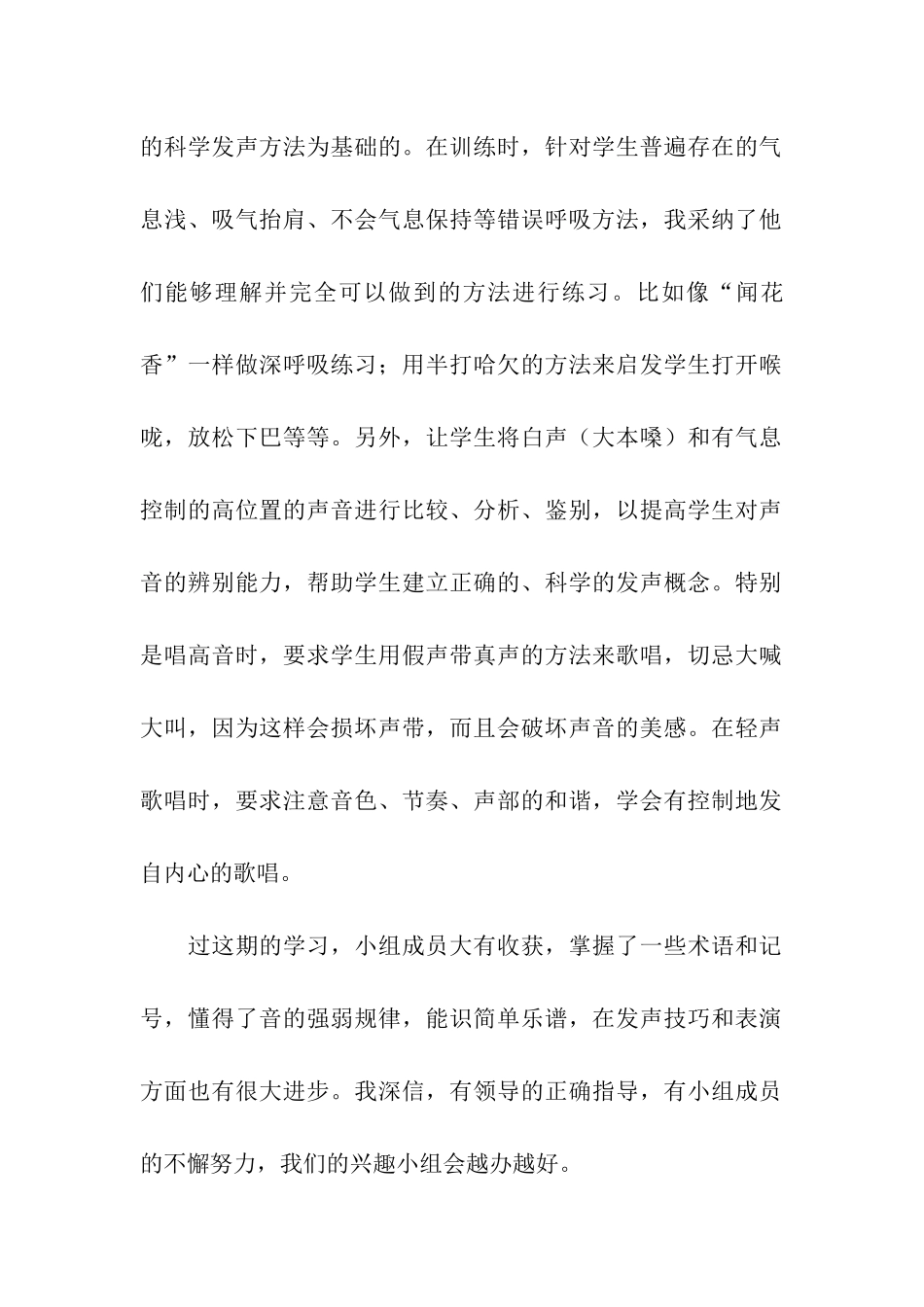 小学的兴趣小组活动总结_第2页