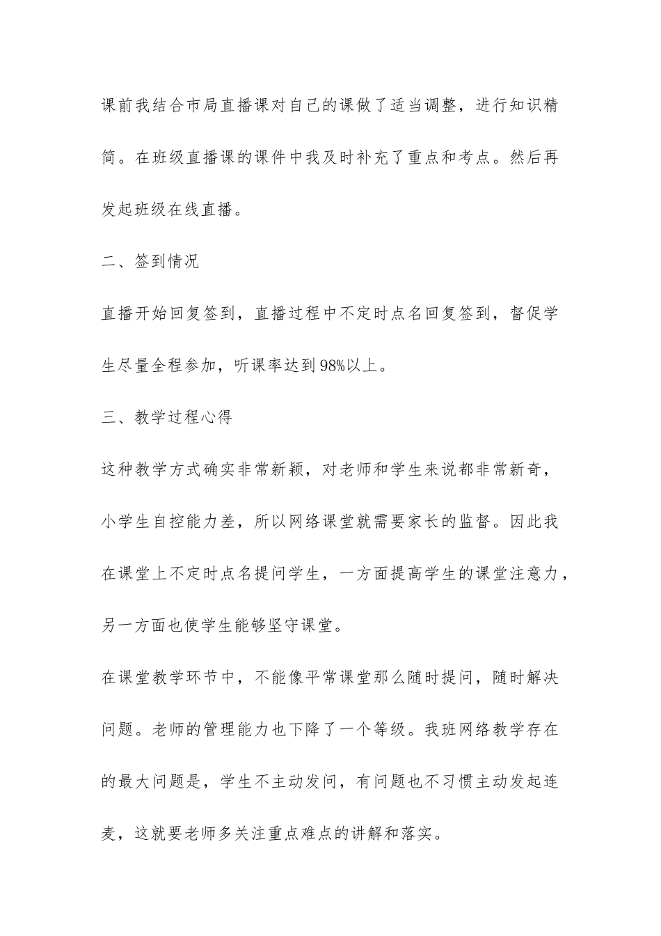 小学疫情老师线上教学工作总结-_第2页