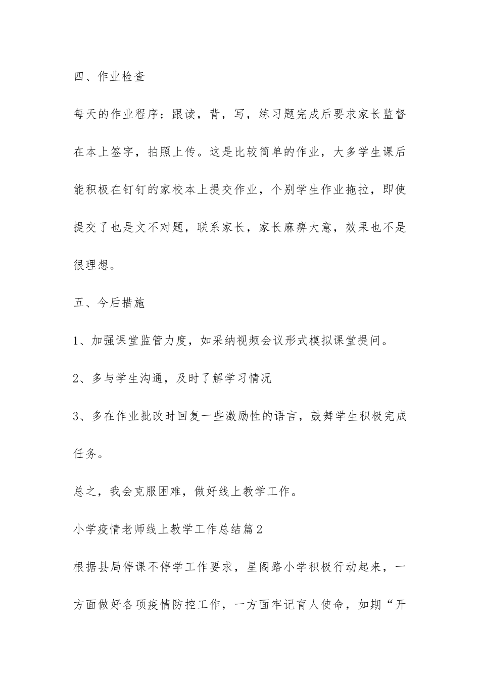 小学疫情老师线上教学工作总结-_第3页