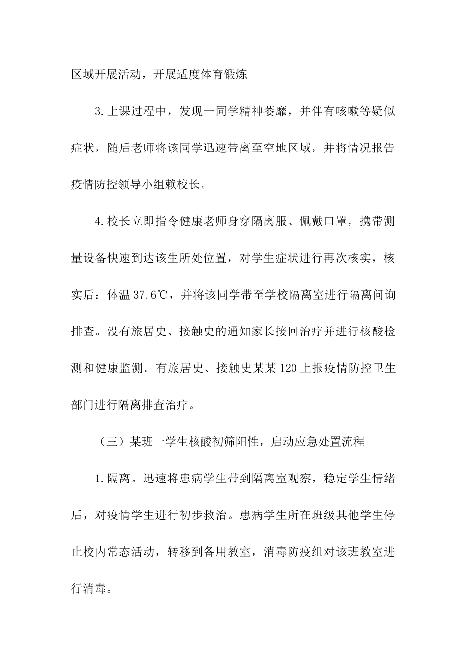 小学疫情防控应急演练方案_第3页
