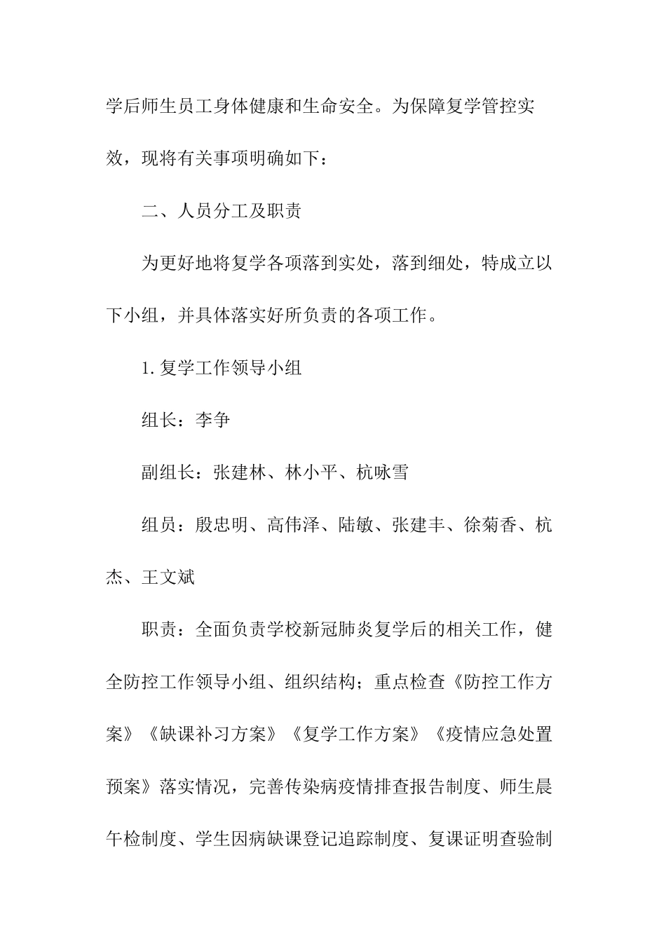 小学疫情复学工作方案_第2页
