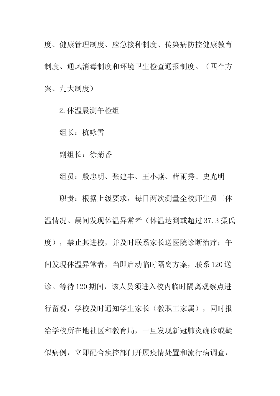 小学疫情复学工作方案_第3页