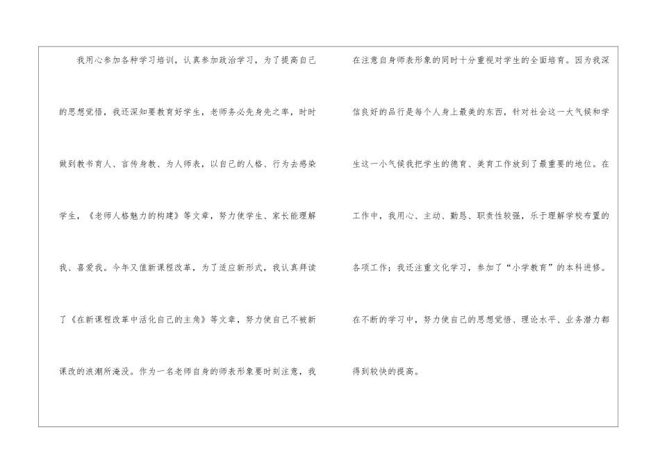 小学的实习报告集锦9篇_第2页