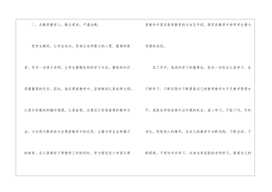 小学的实习报告集锦9篇_第3页