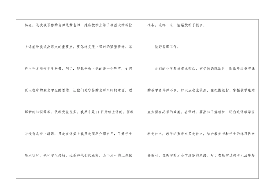 小学的实习报告模板9篇_第2页