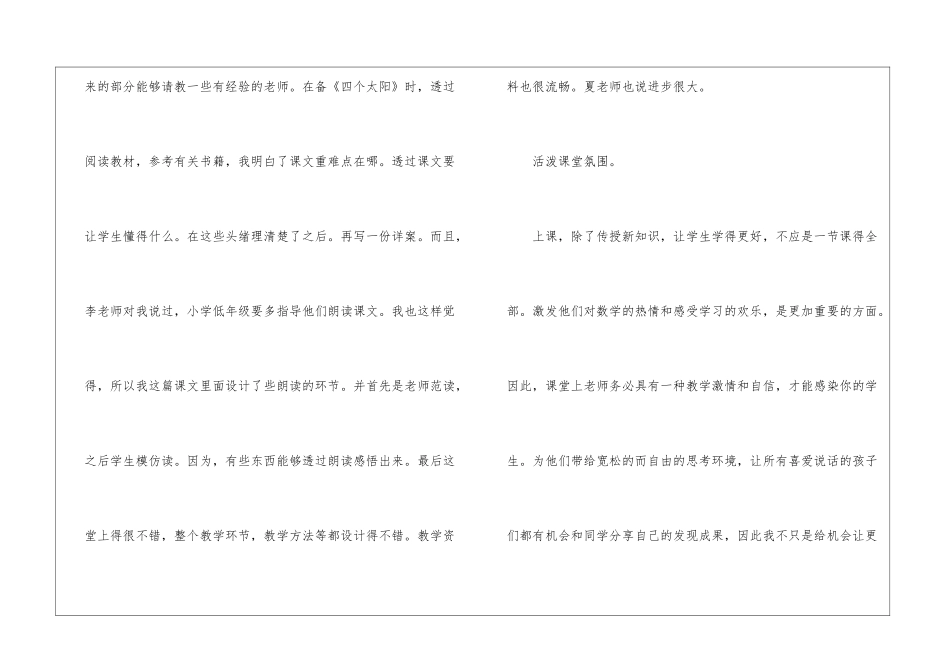小学的实习报告模板9篇_第3页