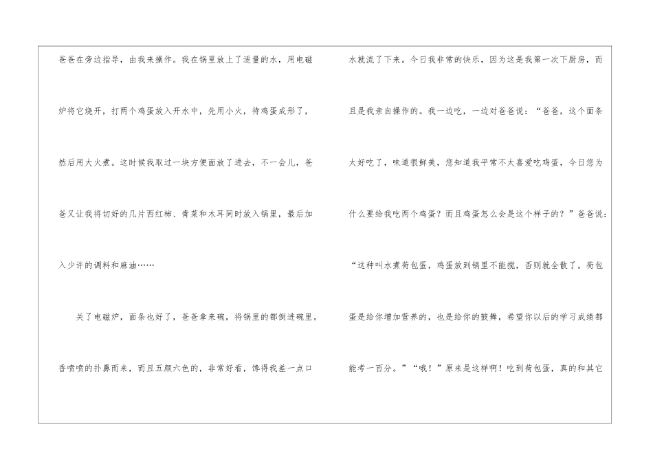 小学的小学作文500字三篇_第2页