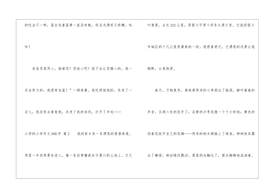 小学的小学作文500字三篇_第3页