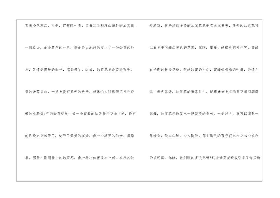 小学的小作文600字汇总十篇_第2页