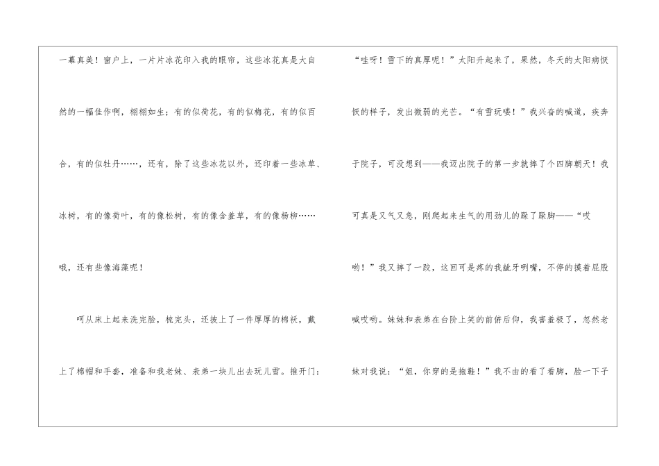 小学的小学作文500字3篇_第2页