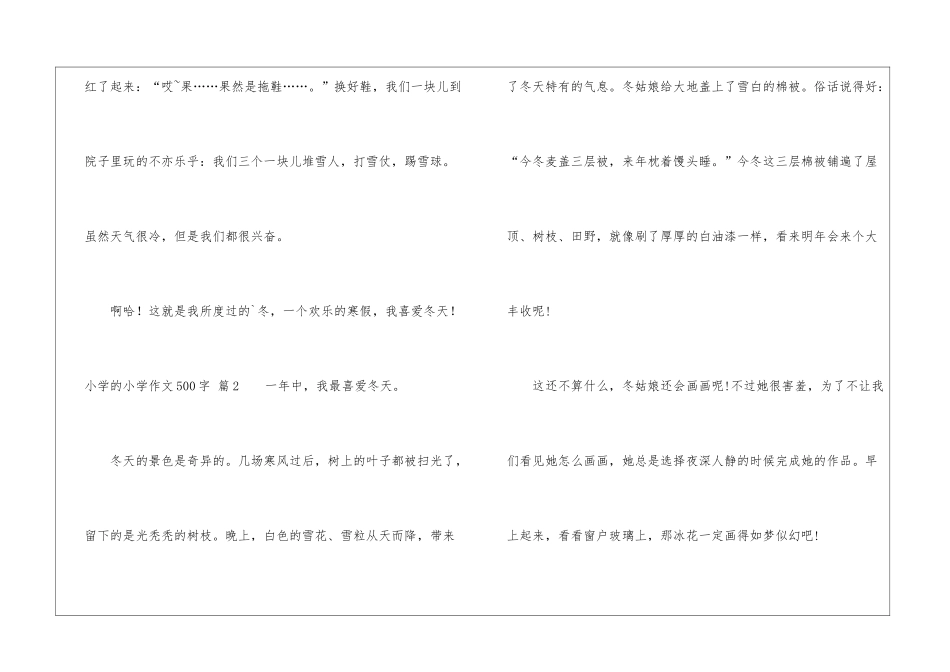 小学的小学作文500字3篇_第3页