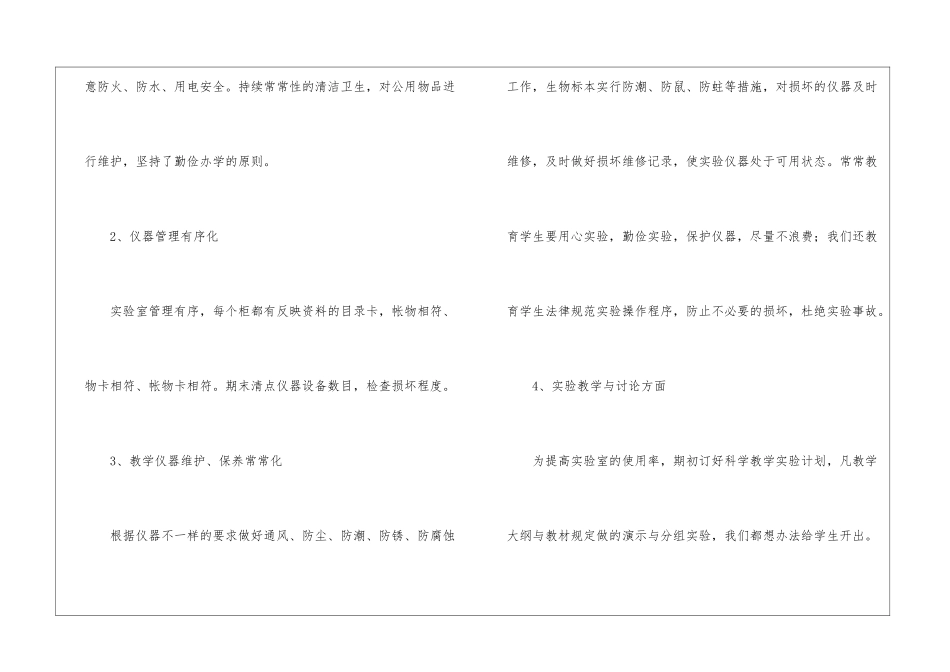 小学的实验室工作总结三篇_第2页