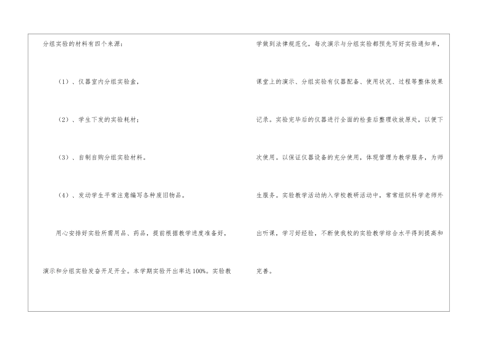 小学的实验室工作总结三篇_第3页