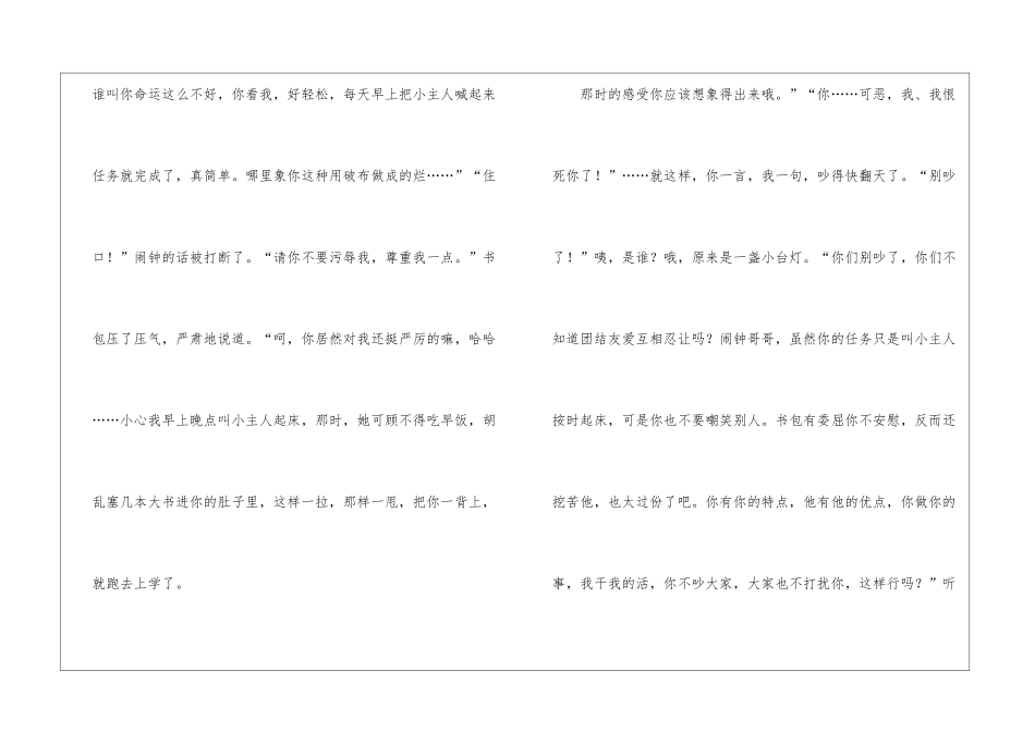 小学的小学作文500字锦集5篇_第2页