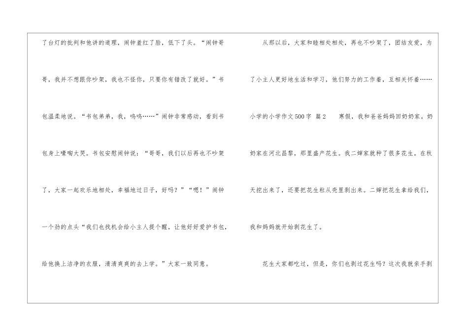 小学的小学作文500字锦集5篇_第3页