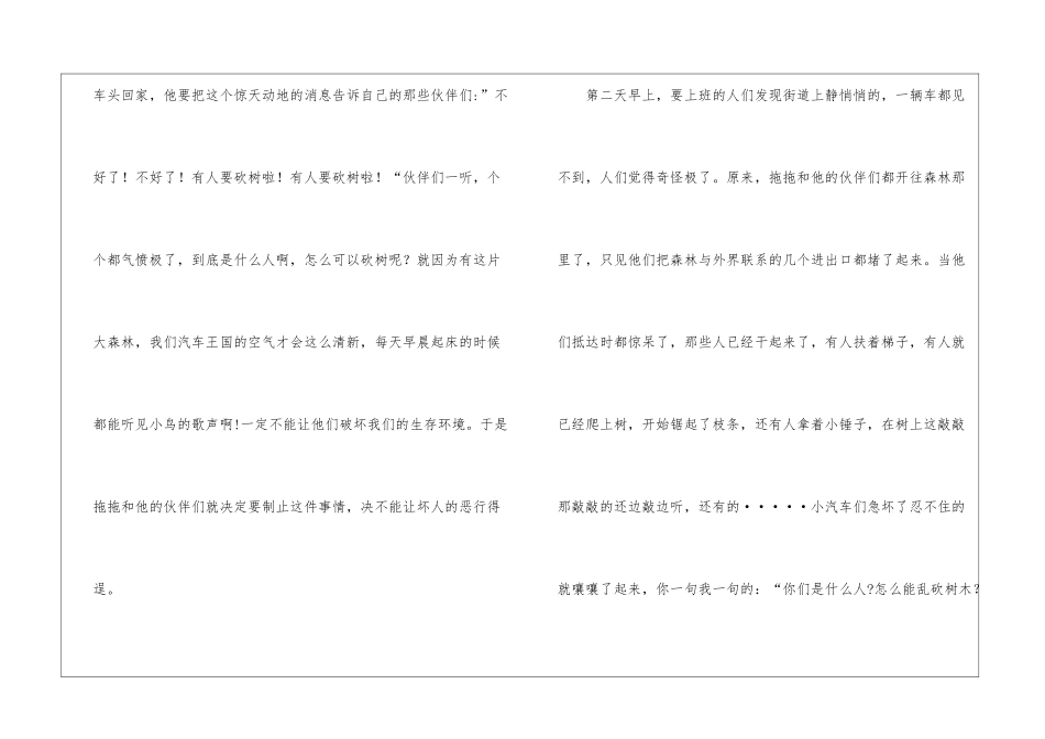 小学的小学作文600字3篇_第2页