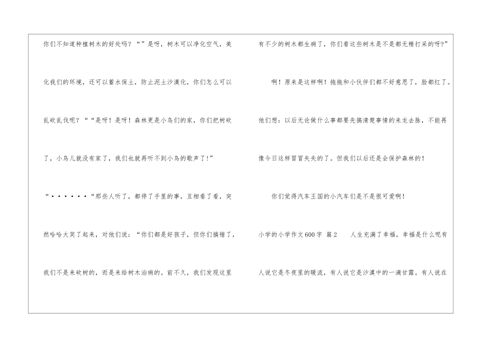 小学的小学作文600字3篇_第3页