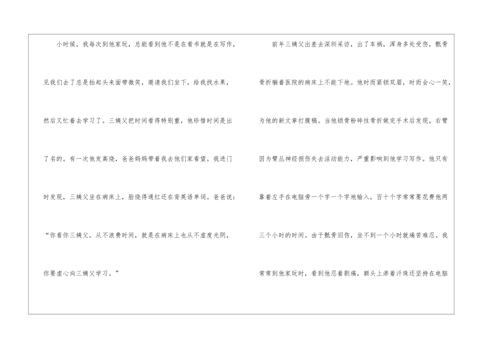 小学的小学作文500字汇编9篇_第2页