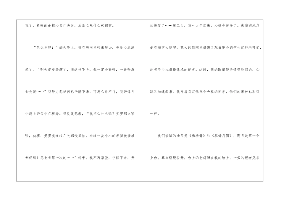 小学的小学作文500字汇总五篇_第2页