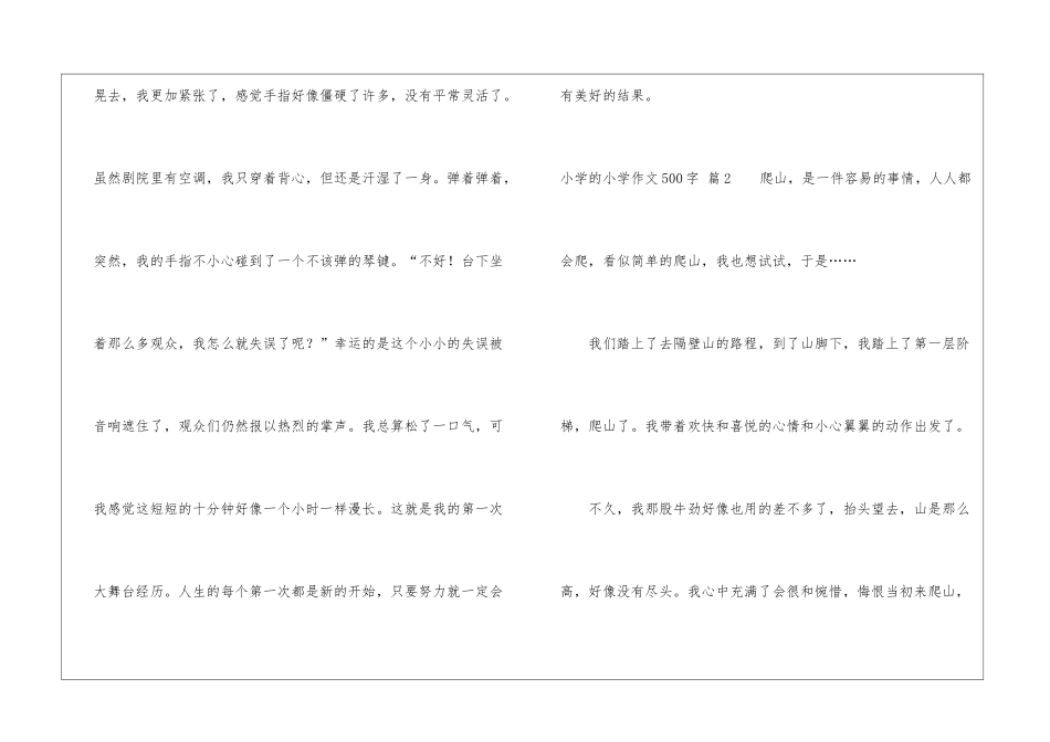 小学的小学作文500字汇总五篇_第3页