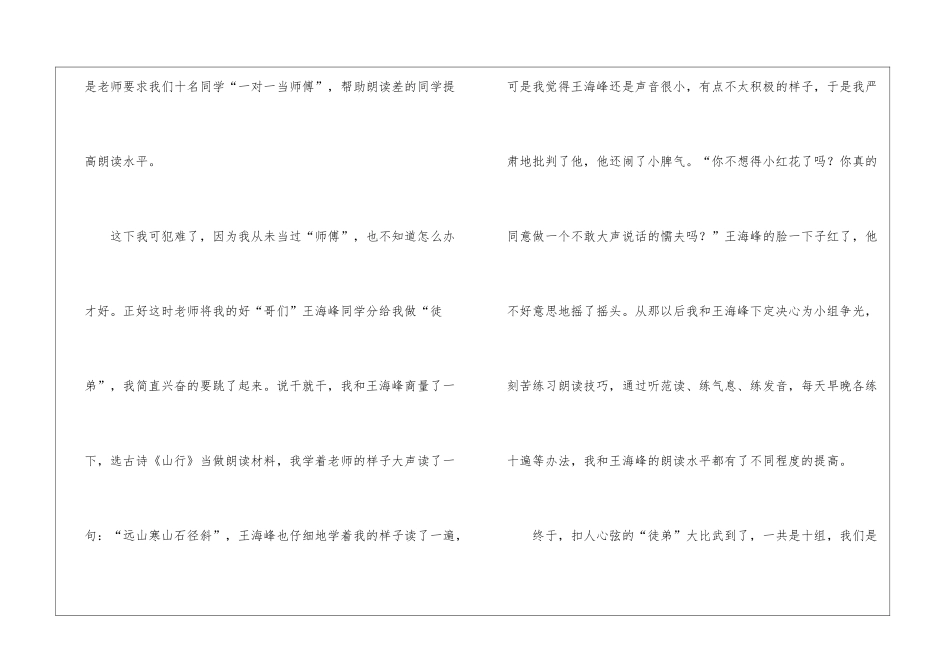 小学的小学作文600字集合六篇_第2页
