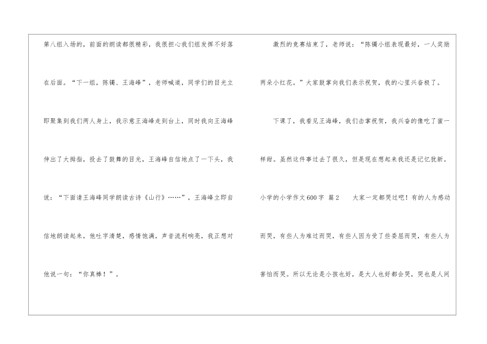 小学的小学作文600字集合六篇_第3页