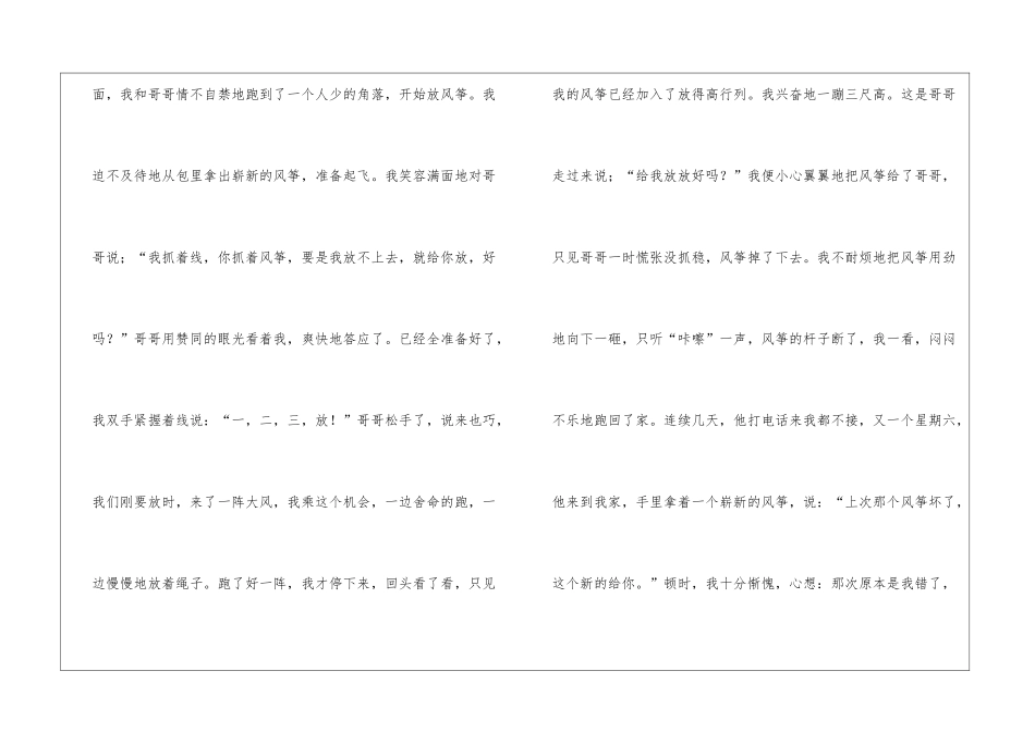 小学的小学作文500字集锦9篇_第2页