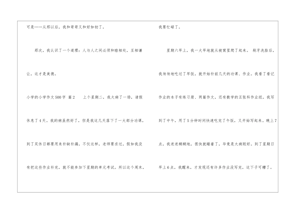 小学的小学作文500字集锦9篇_第3页