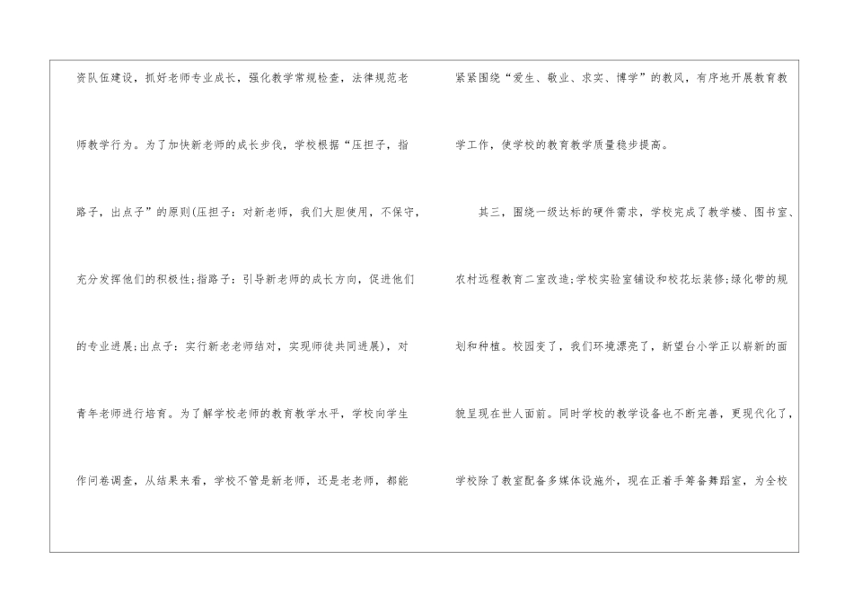 小学的工作总结_第2页