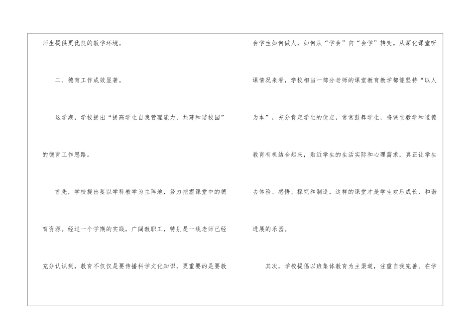 小学的工作总结_第3页