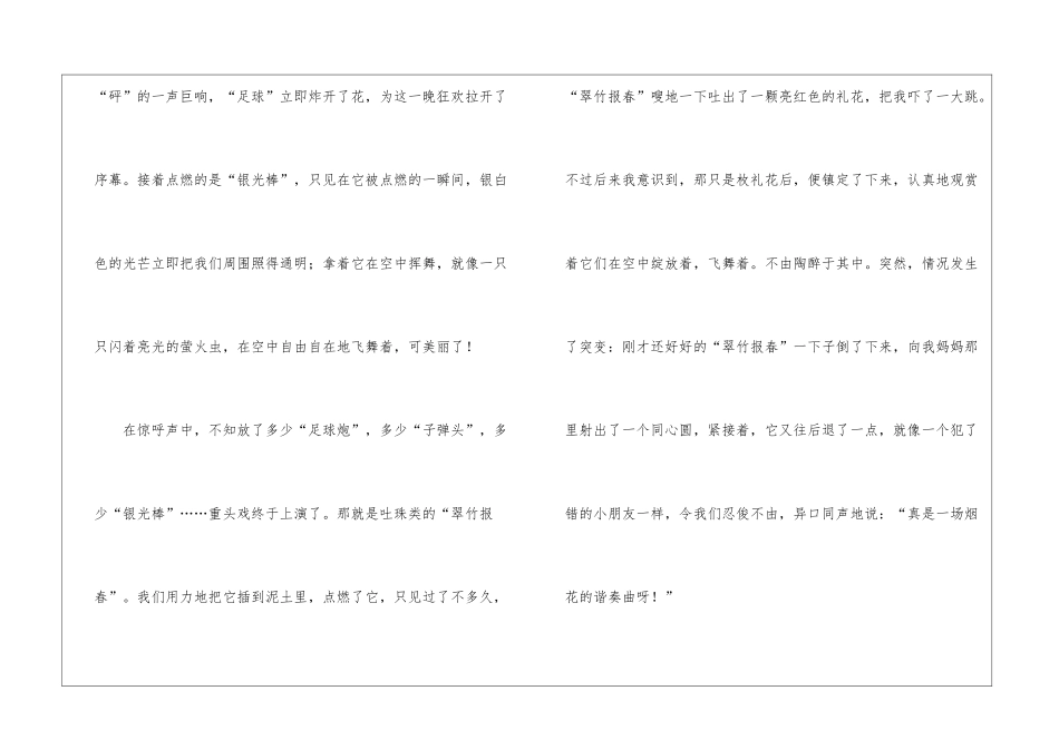 小学的小学作文700字集锦十篇_第3页