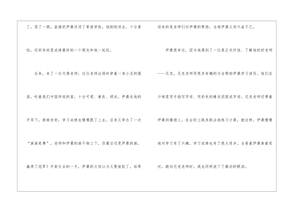 小学的小学作文800字3篇_第3页