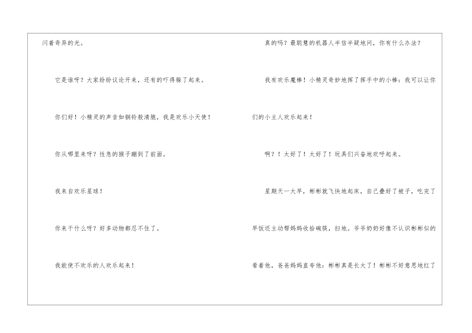 小学的小学作文800字集锦5篇_第3页