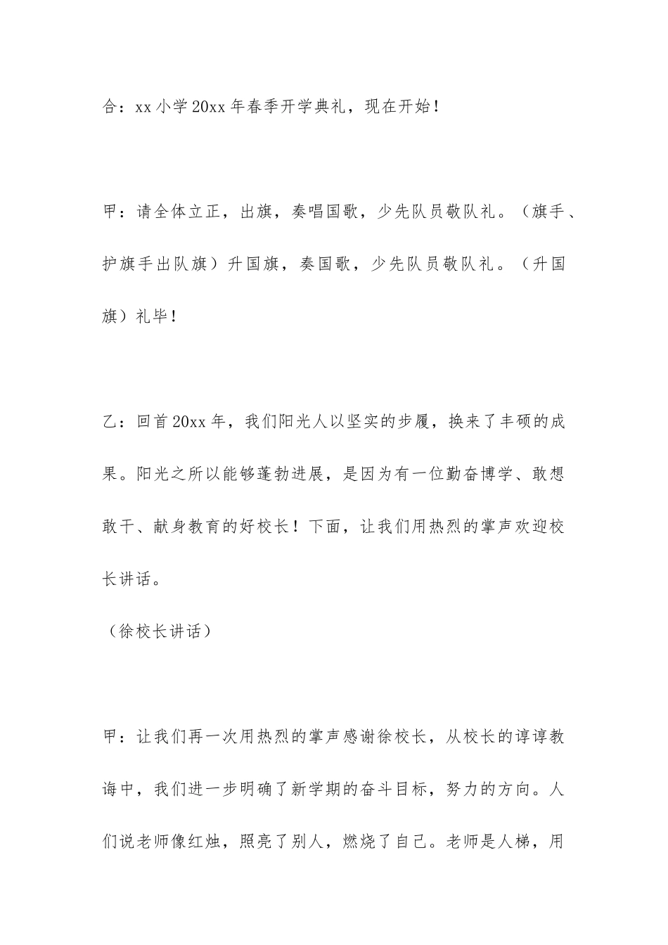 小学的开学典礼主持词-_第2页