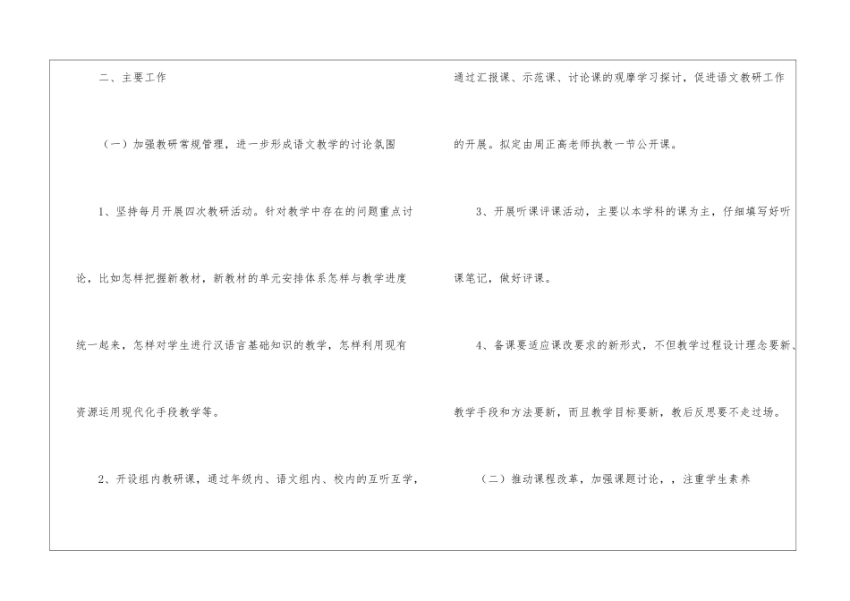 小学的教研组工作计划_第2页