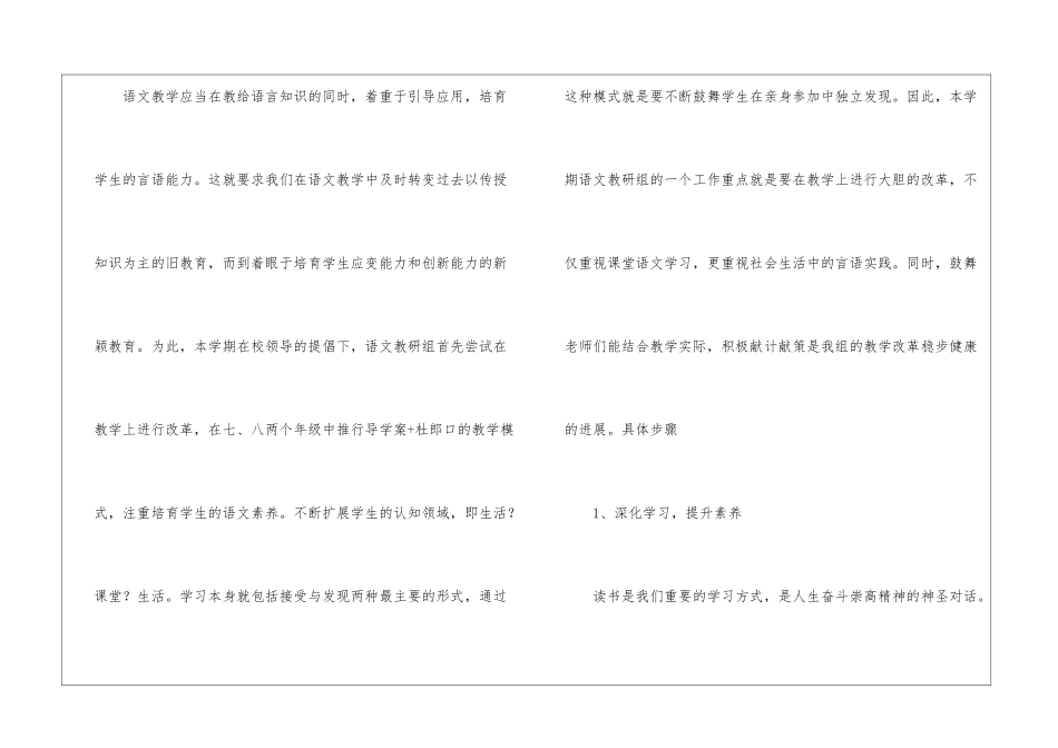 小学的教研组工作计划_第3页